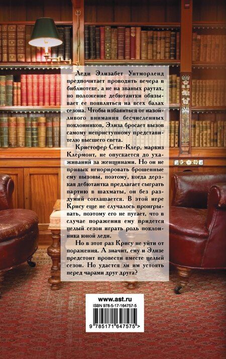 Фотография книги "Валери Боумен: Соблазнительная скромница"
