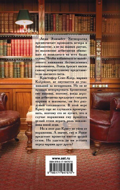 Фотография книги "Валери Боумен: Соблазнительная скромница"