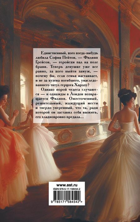 Фотография книги "Валери Боумен: Возвращение герцога"