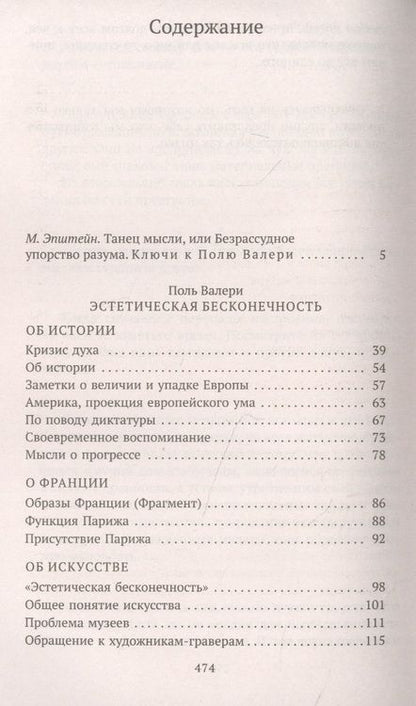 Фотография книги "Валери: Эстетическая бесконечность. Эссе"