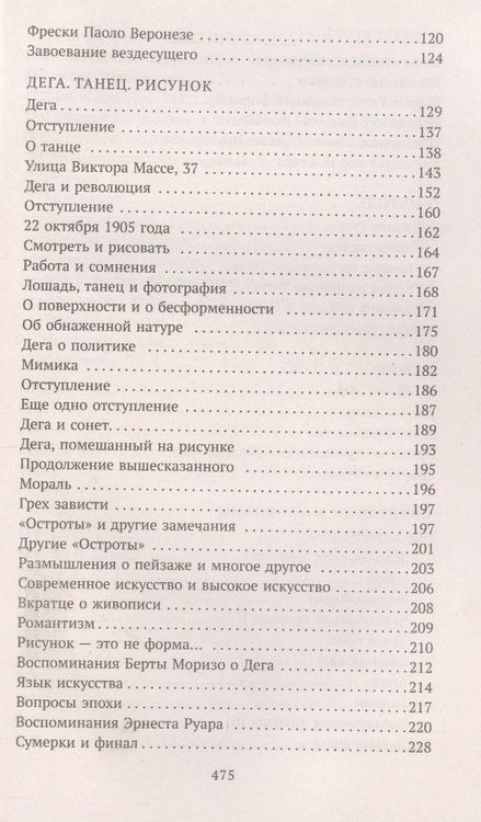 Фотография книги "Валери: Эстетическая бесконечность. Эссе"