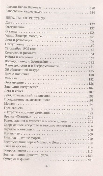 Фотография книги "Валери: Эстетическая бесконечность. Эссе"