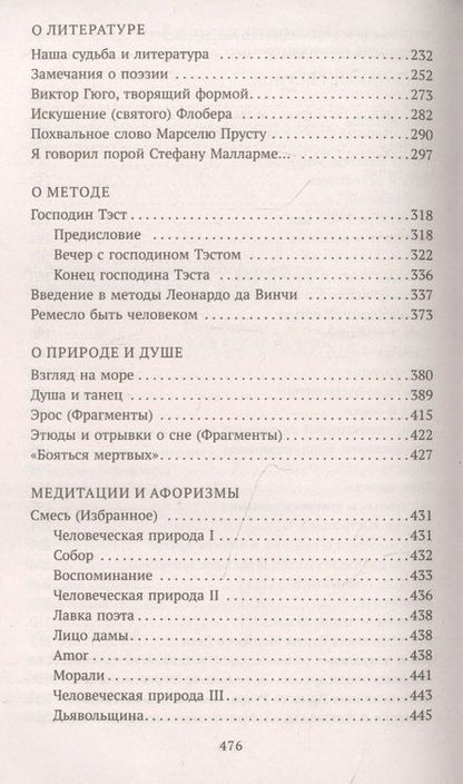 Фотография книги "Валери: Эстетическая бесконечность. Эссе"