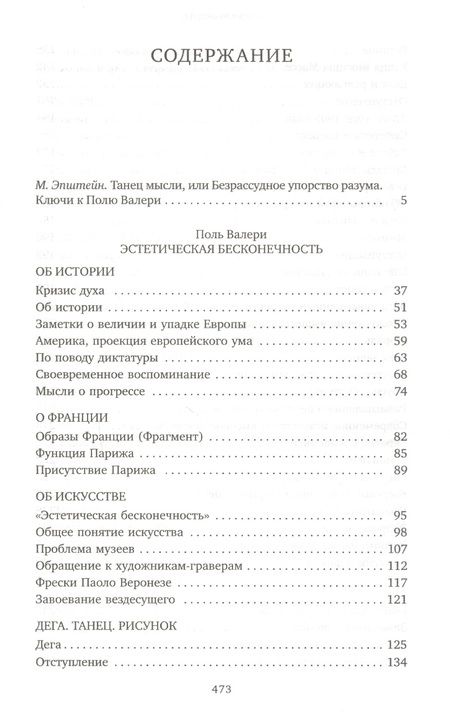 Фотография книги "Валери: Эстетическая бесконечность"