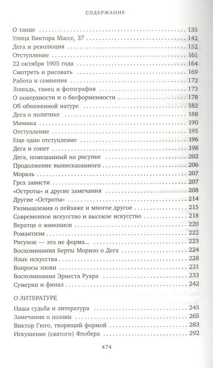 Фотография книги "Валери: Эстетическая бесконечность"