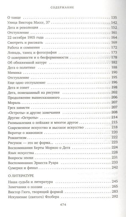 Фотография книги "Валери: Эстетическая бесконечность"