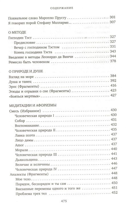 Фотография книги "Валери: Эстетическая бесконечность"