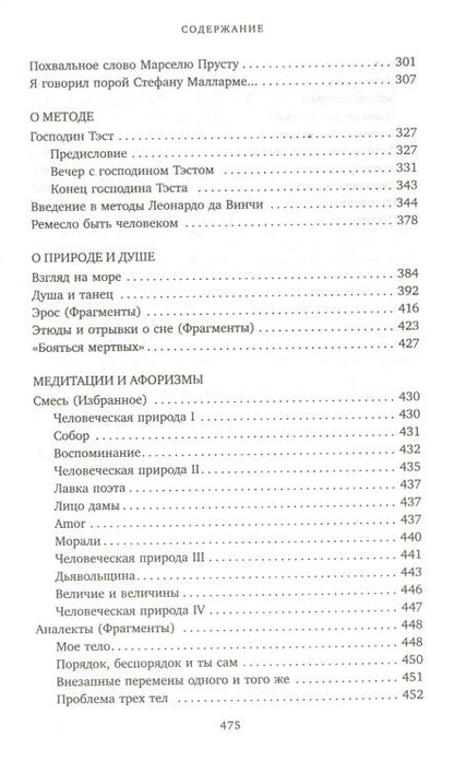 Фотография книги "Валери: Эстетическая бесконечность"