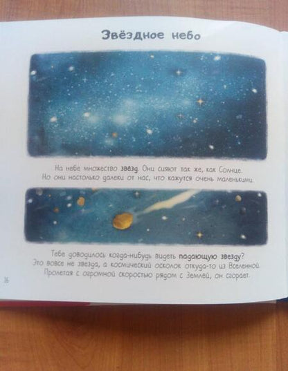 Фотография книги "Валери Гиду: Энциклопедия для самых маленьких. Вселенная"