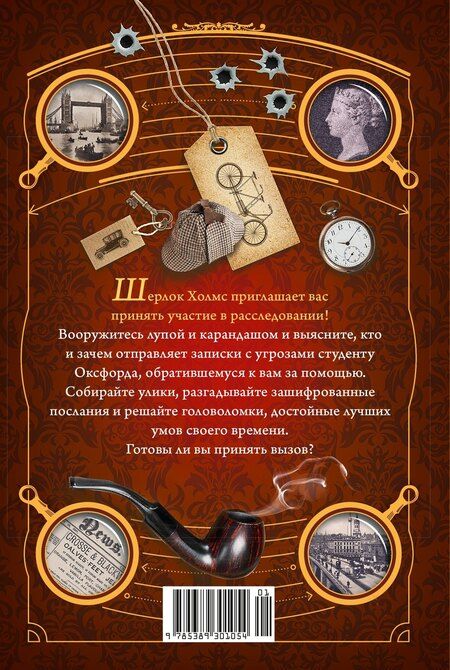 Фотография книги "Валери Клюзель: 80 новых загадок Шерлока Холмса"
