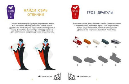Фотография книги "Валери Клюзель: Загадки Дракулы. Большая книга тайн вампирского замка"