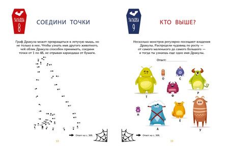 Фотография книги "Валери Клюзель: Загадки Дракулы. Большая книга тайн вампирского замка"