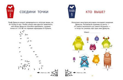 Фотография книги "Валери Клюзель: Загадки Дракулы. Большая книга тайн вампирского замка"