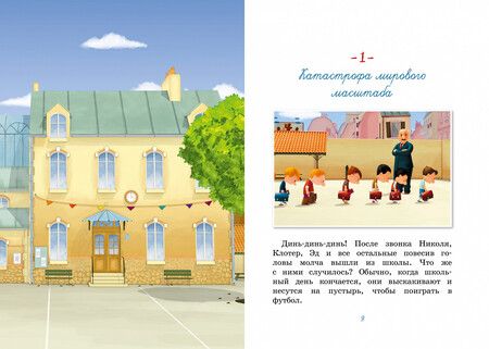 Фотография книги "Валери Латур-Бюрней: Малыш Николя. Прощайте, плохие оценки!"