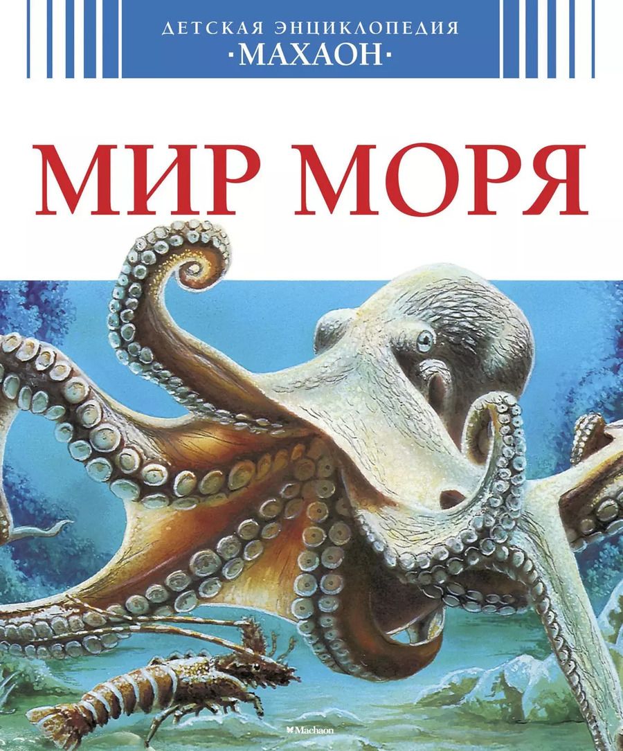 Обложка книги "Валери Ле: Мир моря"
