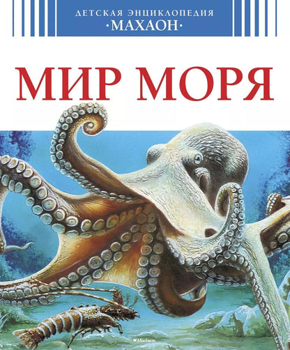 Обложка книги "Валери Ле: Мир моря"