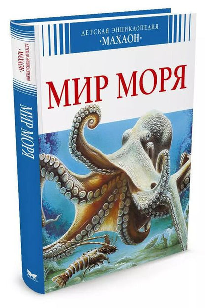 Фотография книги "Валери Ле: Мир моря"