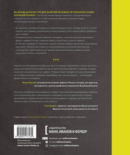 Фотография книги "Валери Маккихан: Большая книга мелового леттеринга. Создавай и развивай свой стиль"