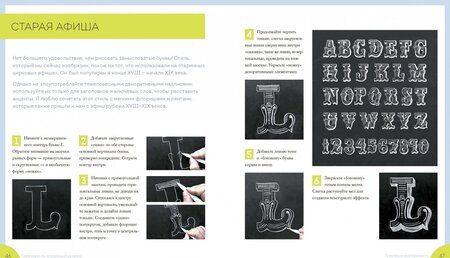 Фотография книги "Валери Маккихан: Большая книга мелового леттеринга. Создавай и развивай свой стиль"