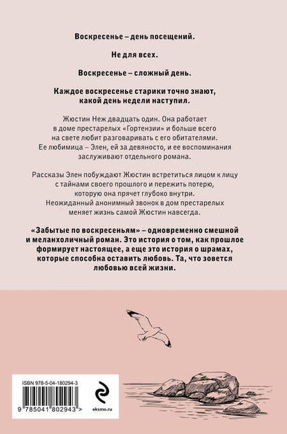 Фотография книги "Валери Перрен: Комплект из 2-х книг. Бестселлеры Валери Перрен (Поменяй воду цветам + Забытые по воскресеньям)"