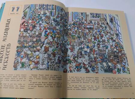 Фотография книги "Валери Сансоннет: Книга квестов. Вокруг света за 48 загадок"