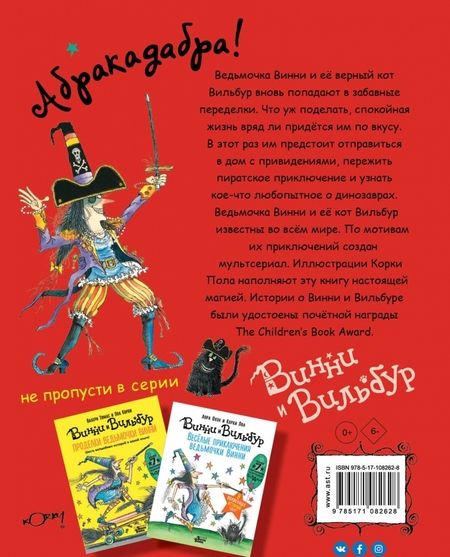 Фотография книги "Валери Томас: Путешествия ведьмочки Винни. Пять волшебных историй в одной книге"