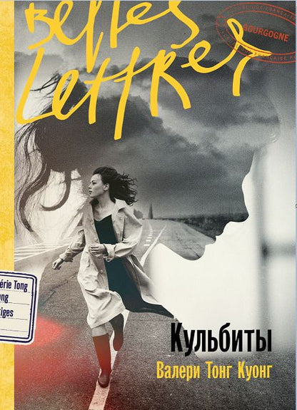 Обложка книги "Валери Тонг: Кульбиты"