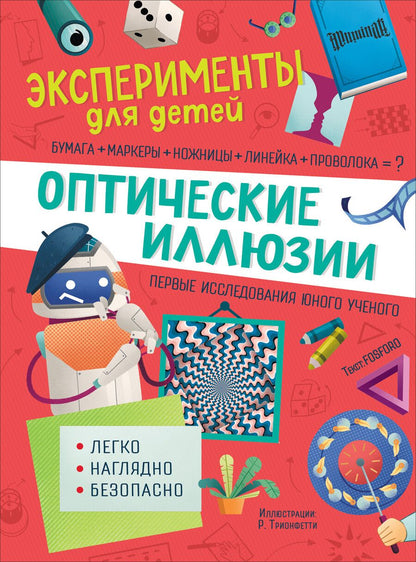 Обложка книги "Валериа Бараттини: Оптические иллюзии"