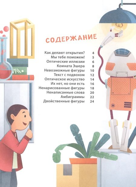 Фотография книги "Валериа Бараттини: Оптические иллюзии"