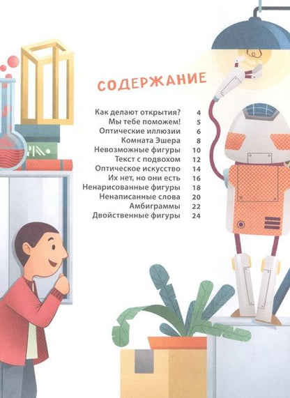 Фотография книги "Валериа Бараттини: Оптические иллюзии"