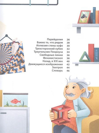 Фотография книги "Валериа Бараттини: Оптические иллюзии"