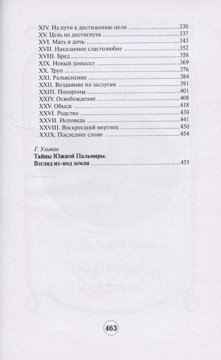 Фотография книги "Валериан Антонов: Одесские катакомбы"
