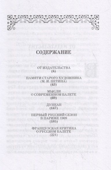Фотография книги "Валериан Светлов: Современный балет"