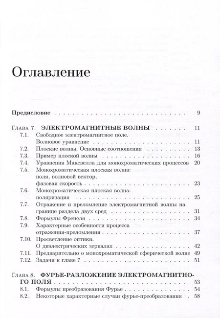 Фотография книги "Валериан Яковлев: Классическая электродинамика. Часть 2.  Электромагнитные волны. Четырехмерная электрод"