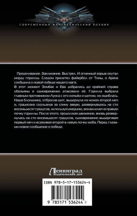 Фотография книги "Валериев: Арена. Новая жизнь"