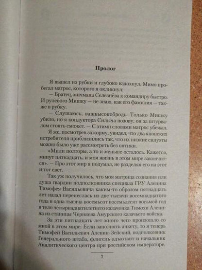 Фотография книги "Валериев: Ермак. Интервенция"