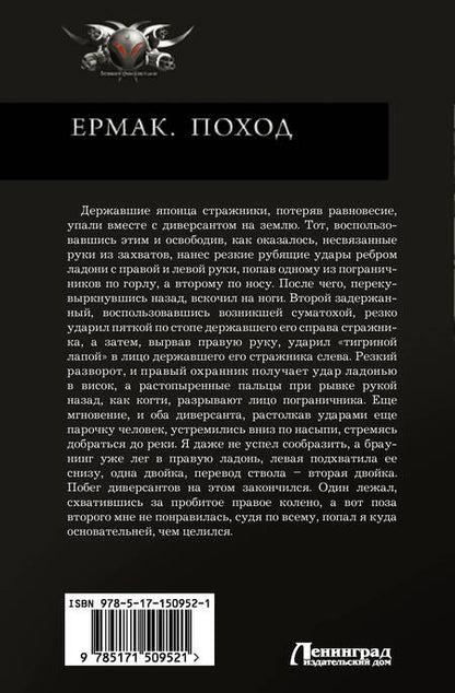 Фотография книги "Валериев: Ермак. Поход"
