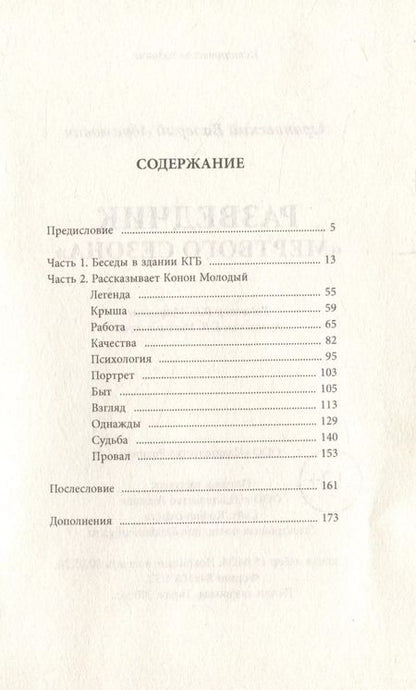 Фотография книги "Валерий Аграновский: Разведчик «Мертвого сезона»"