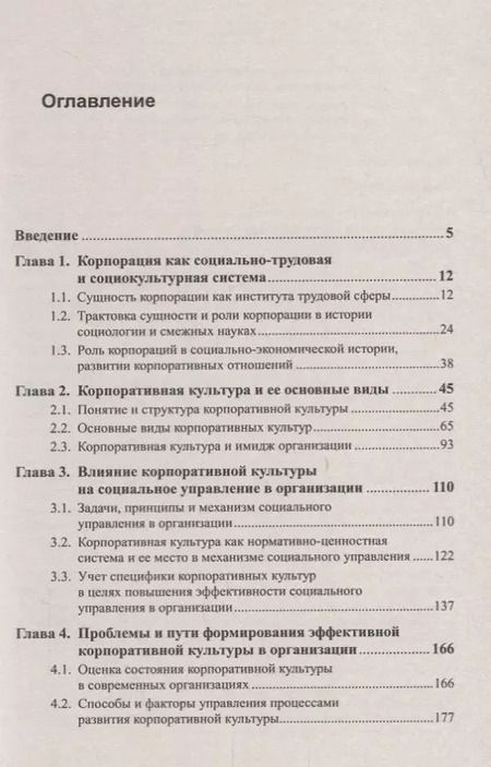Фотография книги "Валерий Александрович: Корпоративная культура как фактор эффективной деятельности организации. Издание стереотипное"