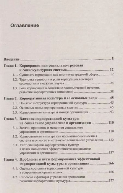 Фотография книги "Валерий Александрович: Корпоративная культура как фактор эффективной деятельности организации. Издание стереотипное"