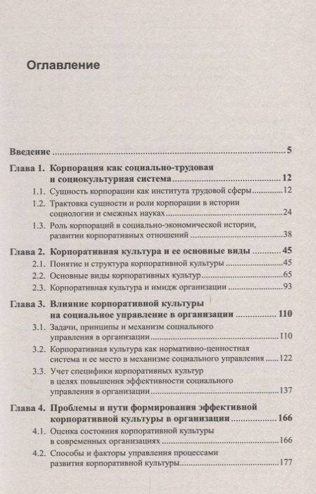 Фотография книги "Валерий Александрович: Корпоративная культура как фактор эффективной деятельности организации. Издание стереотипное"