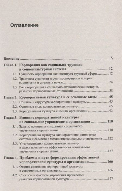 Фотография книги "Валерий Александрович: Корпоративная культура как фактор эффективной деятельности организации. Издание стереотипное"