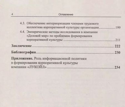 Фотография книги "Валерий Александрович: Корпоративная культура как фактор эффективной деятельности организации. Издание стереотипное"