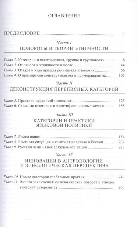 Фотография книги "Валерий Александрович: Очерки теории этничности. Ревизия категорий и практик"