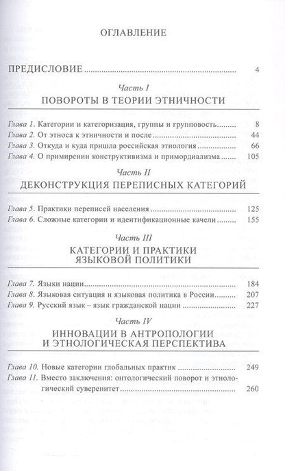 Фотография книги "Валерий Александрович: Очерки теории этничности. Ревизия категорий и практик"