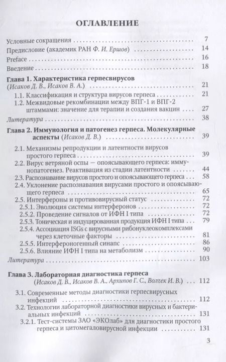 Фотография книги "Валерий Александрович: Простой и опоясывающий герпес (клиника, лечение и профилактика)"