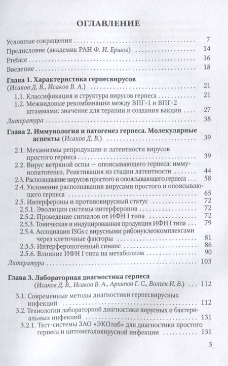 Фотография книги "Валерий Александрович: Простой и опоясывающий герпес (клиника, лечение и профилактика)"