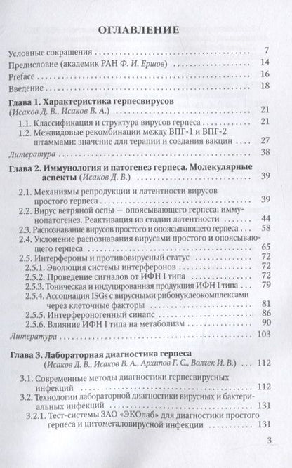Фотография книги "Валерий Александрович: Простой и опоясывающий герпес (клиника, лечение и профилактика)"