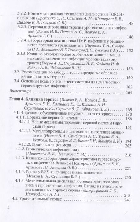 Фотография книги "Валерий Александрович: Простой и опоясывающий герпес (клиника, лечение и профилактика)"