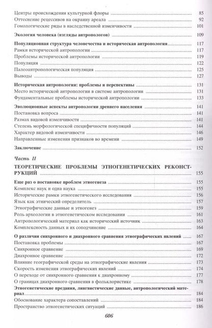 Фотография книги "Валерий Алексеев: Избранное. В пяти томах. Том 3. Историческая антропология и экология человека"